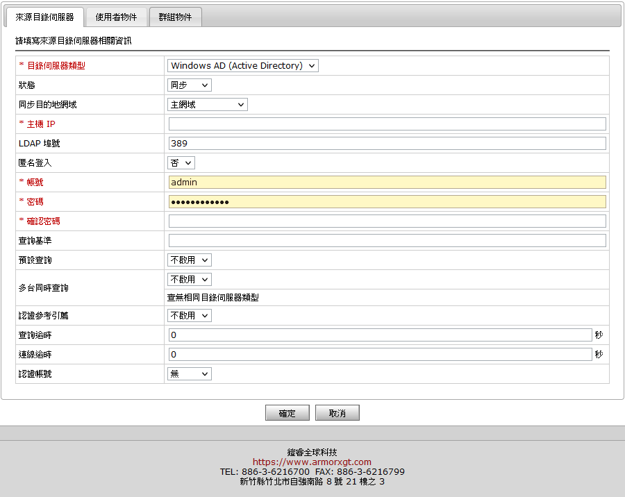 叢集 LDAP/AD 整合