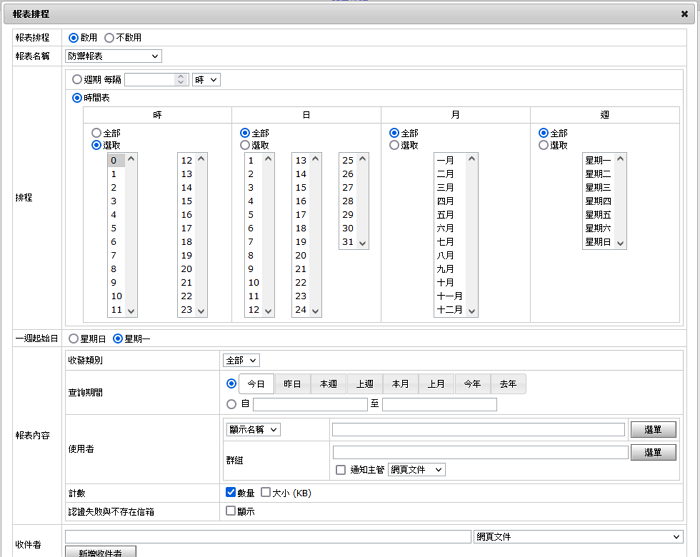 報表排程